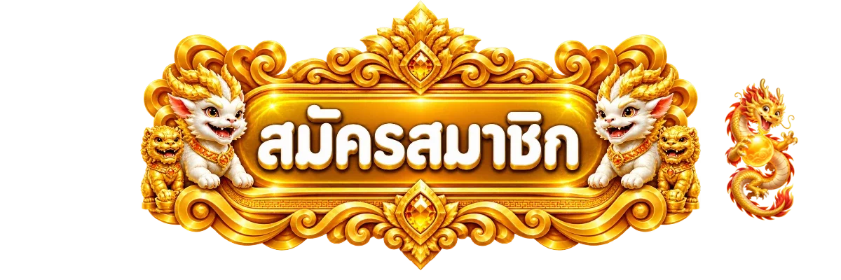 ป้ายเข้าสู่ระบบ OK Casino พร้อมมาสคอตมังกรทอง